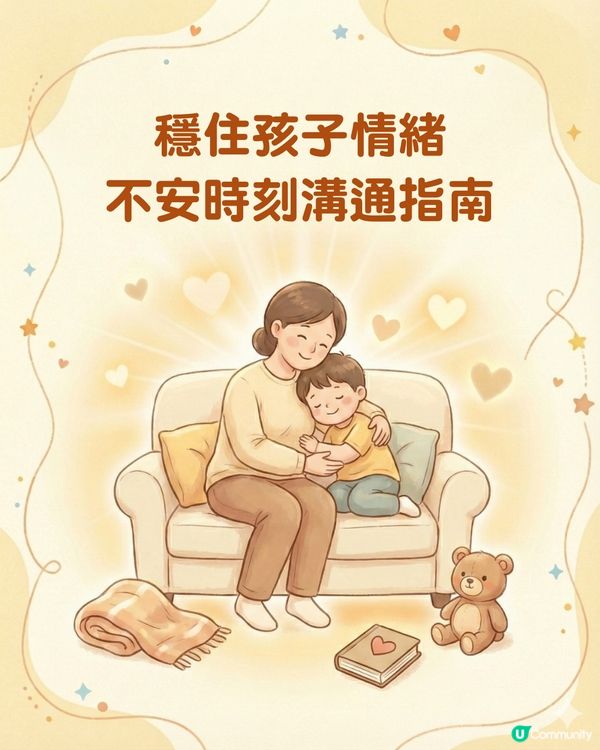 【穩住孩子情緒】 大埔火災後溝通指南：11大DOs&DON'Ts 附情緒支援熱線