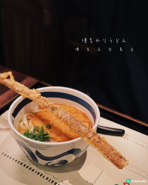 尖咀博多烏冬🍜！軟滑到飛起🤤！ #博多烏冬 