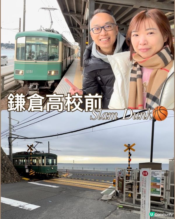 東京近郊：鎌倉江之島🌊一日遊！打卡Slam Dunk🏀！