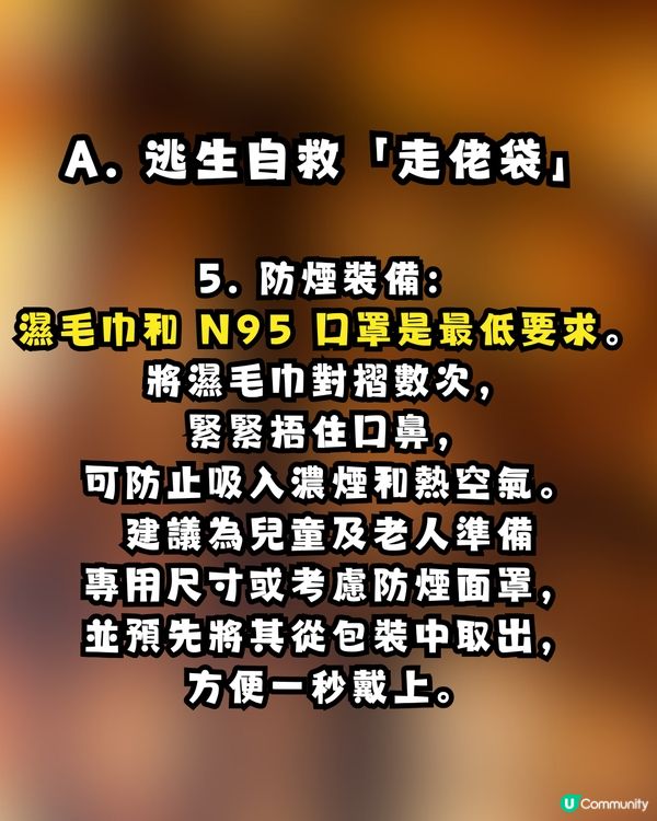 逃生「走佬袋」點執？走火警、寵物逃生、防火自救 Check List