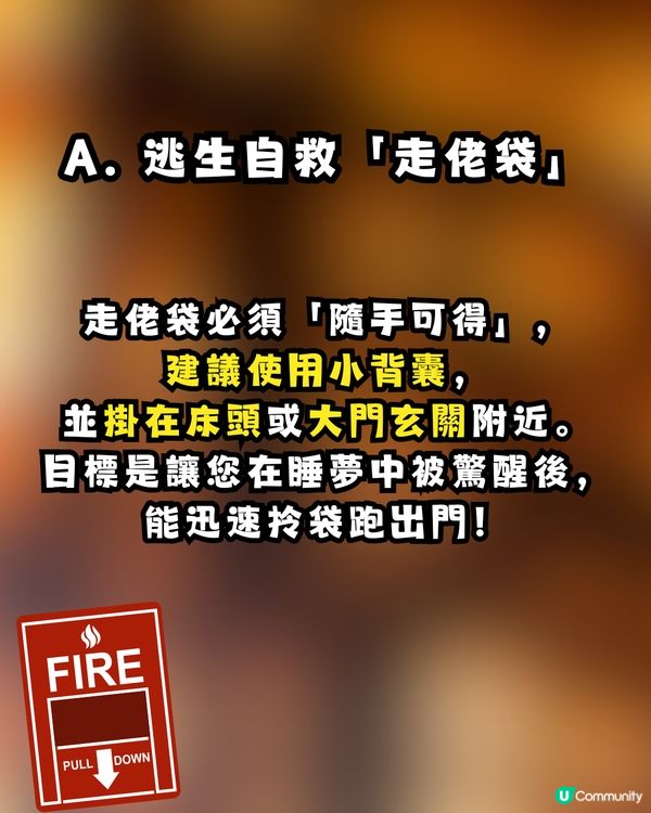 逃生「走佬袋」點執？走火警、寵物逃生、防火自救 Check List