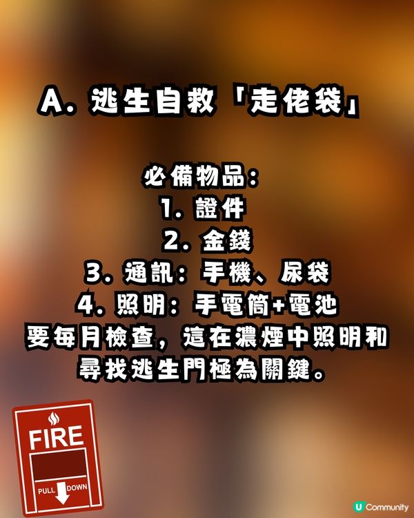 逃生「走佬袋」點執？走火警、寵物逃生、防火自救 Check List