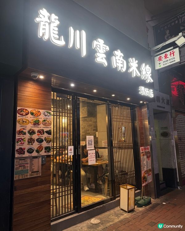 估唔到咁好食嘅米線😳 豬頸肉必點🤤