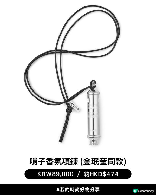 💎 【金珉奎同款Get！】Sujipmihak 哨子香氛項鏈項鏈，不噴香水也能打造質感偽體香✨