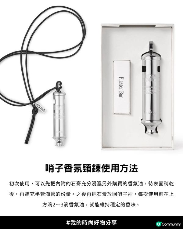 💎 【金珉奎同款Get！】Sujipmihak 哨子香氛項鏈項鏈，不噴香水也能打造質感偽體香✨