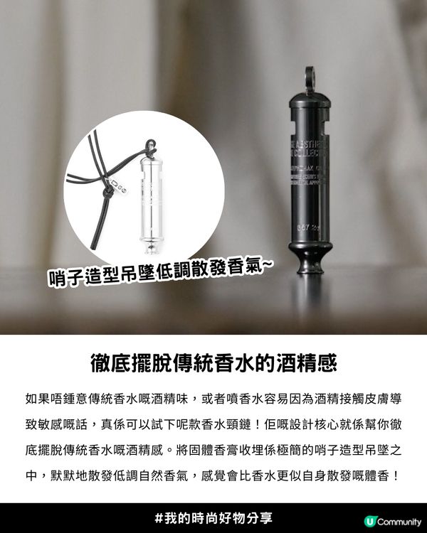 💎 【金珉奎同款Get！】Sujipmihak 哨子香氛項鏈項鏈，不噴香水也能打造質感偽體香✨