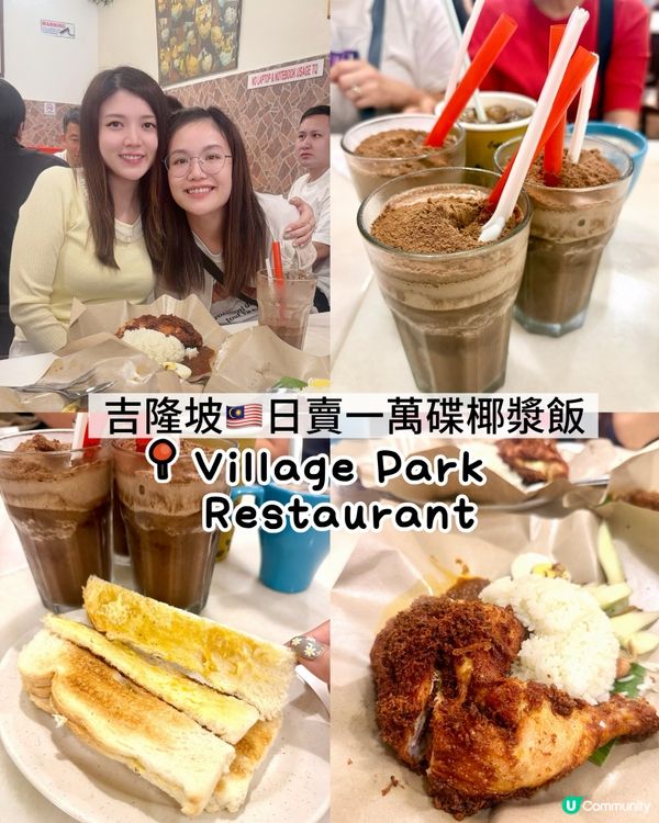 吉隆坡Village Park Restaurant 