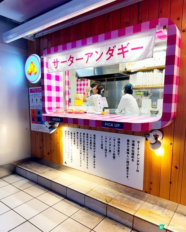 沖繩黑糖果子😋！國際通必食推介！