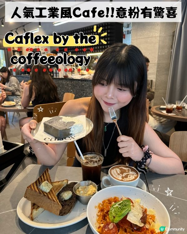 人氣工業風Cafe🩶意粉有驚喜‼️