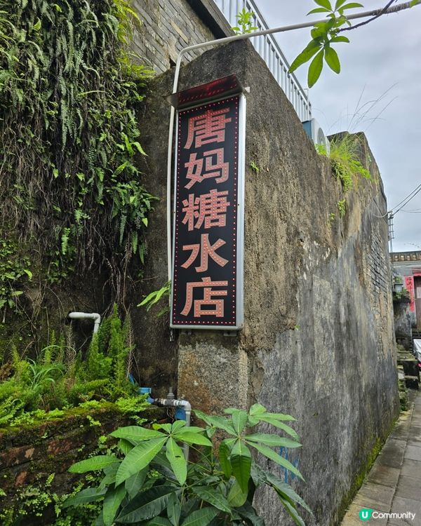 珠海唐家茶果😋鹹甜任你揀！DIY茶果超正！