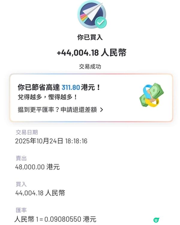 #兌錢唔使蝕差價 #WeLabBank