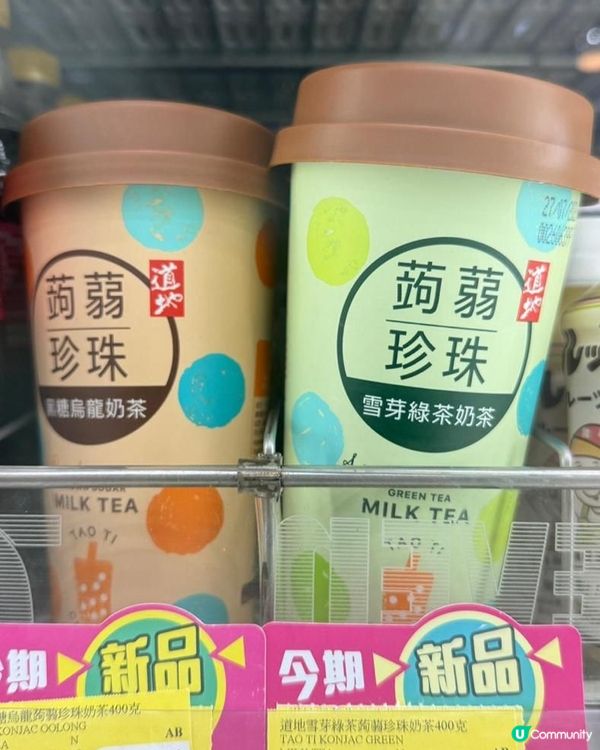 最新手搖🔥便利店都飲到珍珠奶綠？