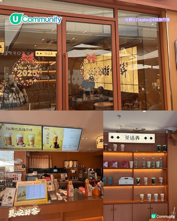 【深圳茶飲店2025】深圳8間茶飲店推介🧋爆紅手打米麻糬/原葉鮮奶茶/果茶