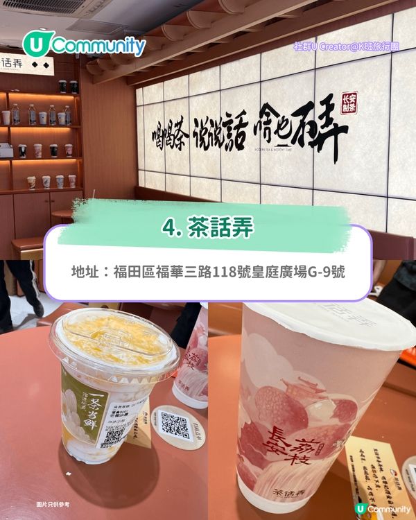 【深圳茶飲店2025】深圳8間茶飲店推介🧋爆紅手打米麻糬/原葉鮮奶茶/果茶