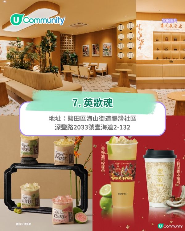 【深圳茶飲店2025】深圳8間茶飲店推介🧋爆紅手打米麻糬/原葉鮮奶茶/果茶