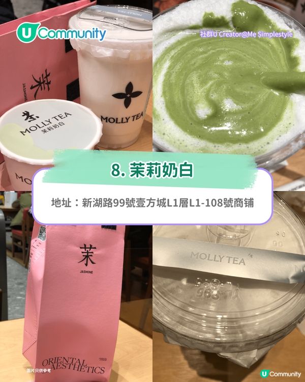 【深圳茶飲店2025】深圳8間茶飲店推介🧋爆紅手打米麻糬/原葉鮮奶茶/果茶