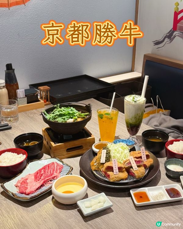 收工啦喂！京都勝牛開餐😋🥩