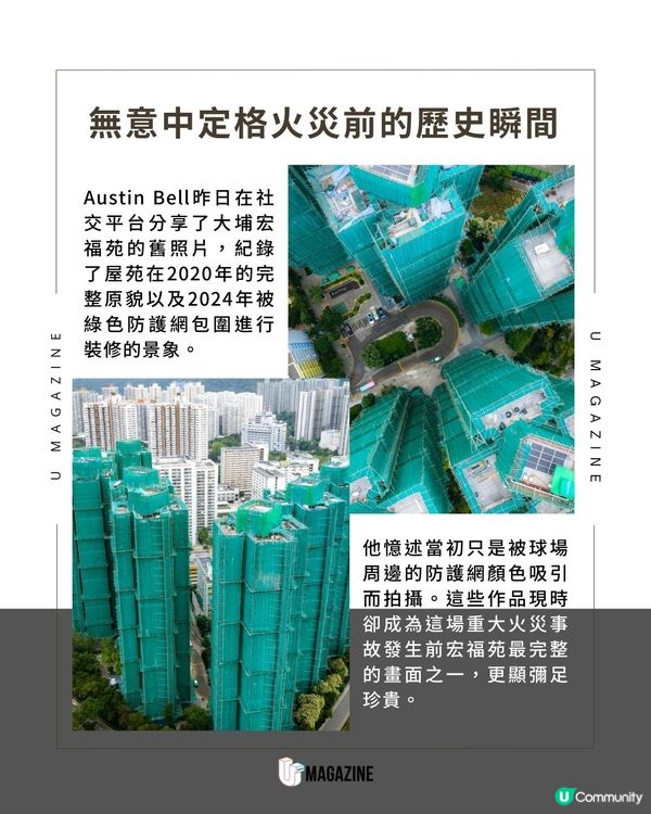 意外記錄宏福苑災前樣貌| 美國攝影師鏡頭留住了屋苑往日模樣