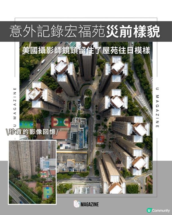 意外記錄宏福苑災前樣貌| 美國攝影師鏡頭留住了屋苑往日模樣
