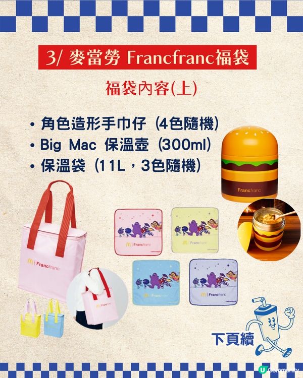 【2026新年福袋】日本3大快餐店聯乘福袋攻略