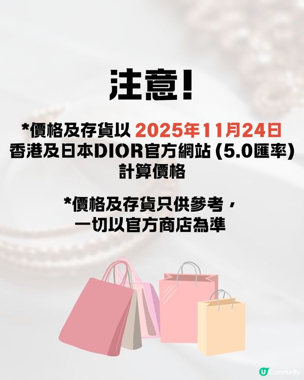 日圓低見5算😍12款DIOR頸巾港日價格比較✨最高慳超過$1700⁉️