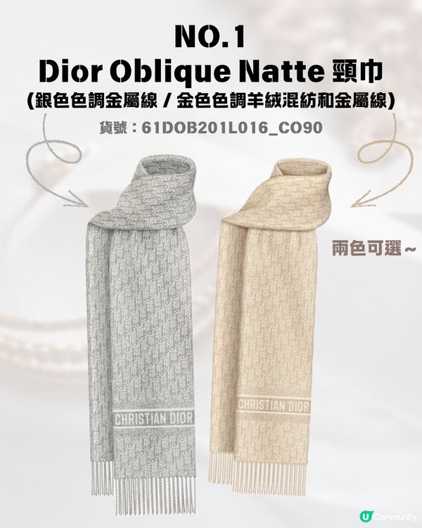 日圓低見5算😍12款DIOR頸巾港日價格比較✨最高慳超過$1700⁉️