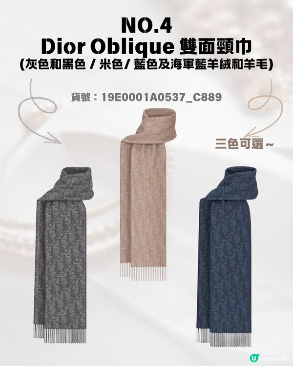 日圓低見5算😍12款DIOR頸巾港日價格比較✨最高慳超過$1700⁉️