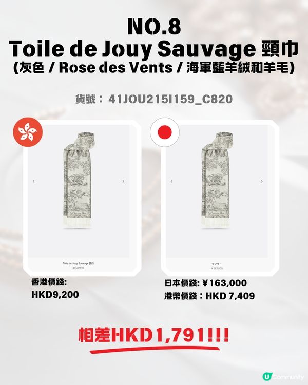 日圓低見5算😍12款DIOR頸巾港日價格比較✨最高慳超過$1700⁉️