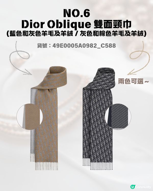日圓低見5算😍12款DIOR頸巾港日價格比較✨最高慳超過$1700⁉️