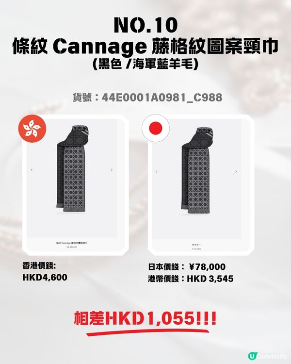 日圓低見5算😍12款DIOR頸巾港日價格比較✨最高慳超過$1700⁉️
