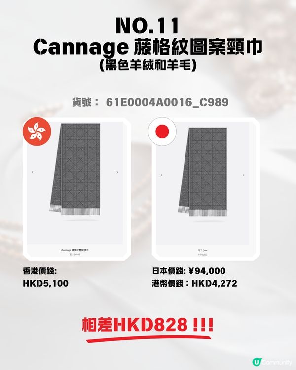 日圓低見5算😍12款DIOR頸巾港日價格比較✨最高慳超過$1700⁉️