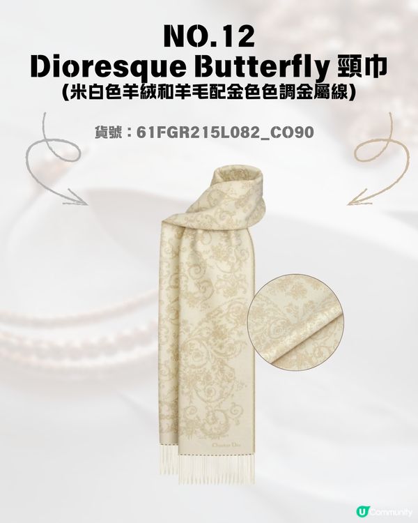 日圓低見5算😍12款DIOR頸巾港日價格比較✨最高慳超過$1700⁉️