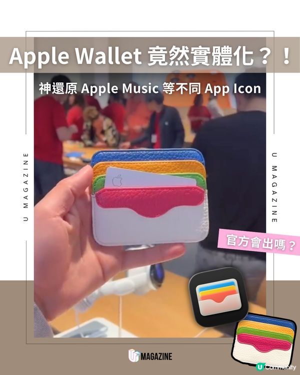Apple 錢包圖標變身Cardholder！