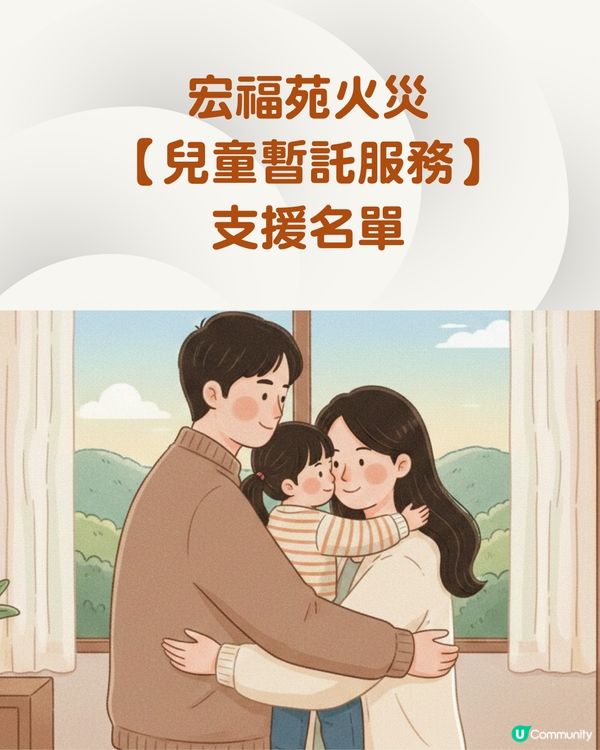 【臨時兒童暫託】大埔火災後 19間提供嬰幼兒託管及支援服務機構名單