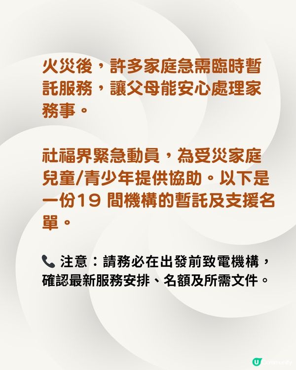 【臨時兒童暫託】大埔火災後 19間提供嬰幼兒託管及支援服務機構名單