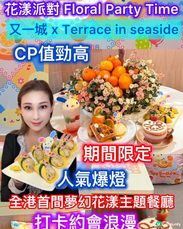 又一城花漾主題餐廳🌸！打卡必去📸！