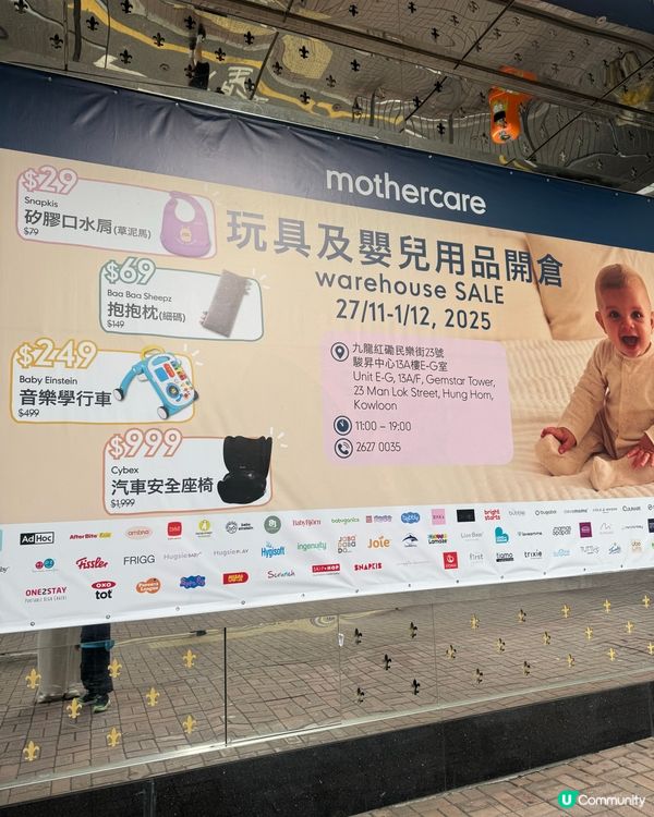 Mothercare 嬰兒用品紅磡開倉