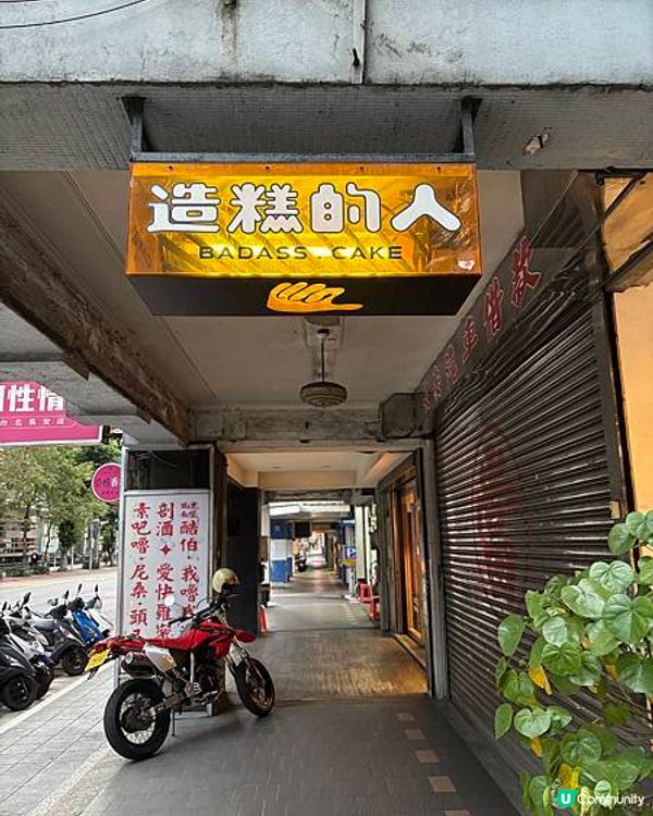 台北｜造糕的人，超有趣的賽博朋克Y2K風蛋糕店，店內裝潢超可愛還有復古遊戲機可打！