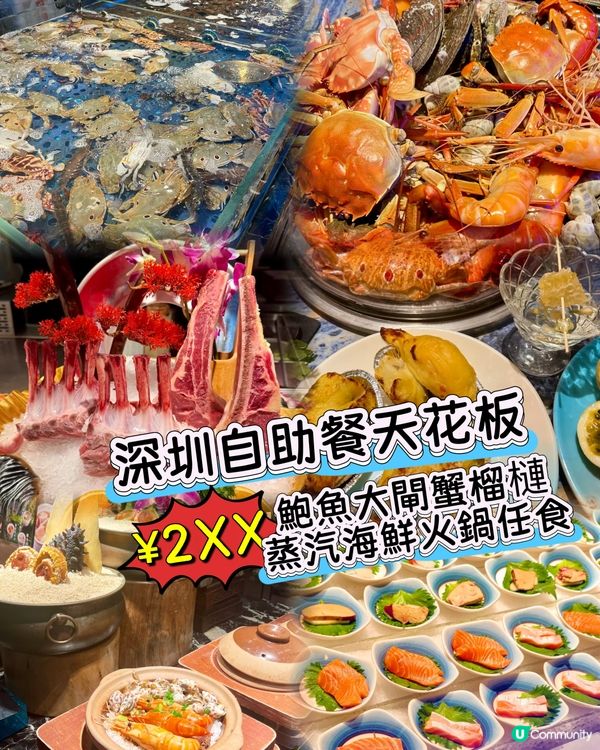 自助餐天花板🦀🦞鮑魚膏蟹海鮮榴槤任食