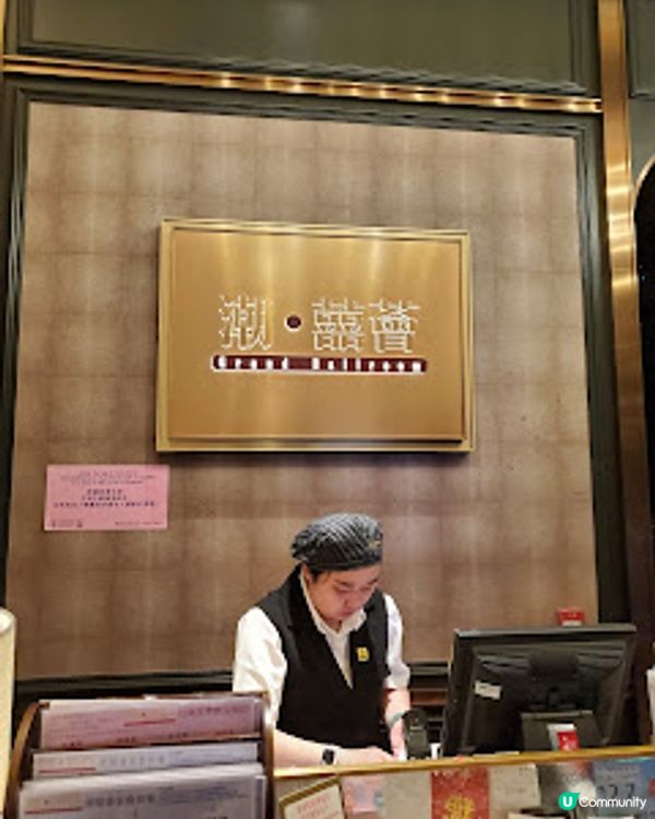 潮．囍薈．親戚飯局好味之選