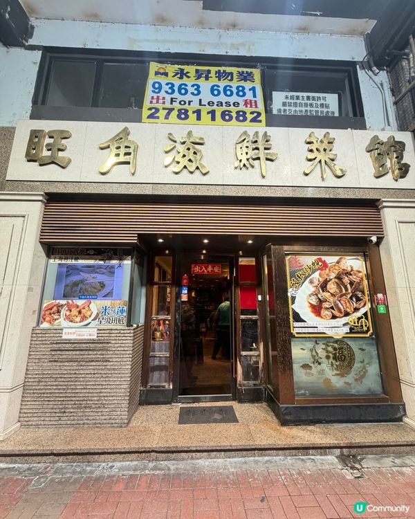 痛風餐開餐啦！🤤 旺角海鮮正！🦀🦐