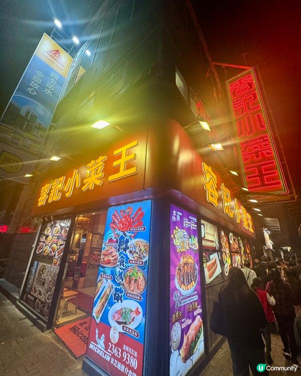 容記小菜王（太子）