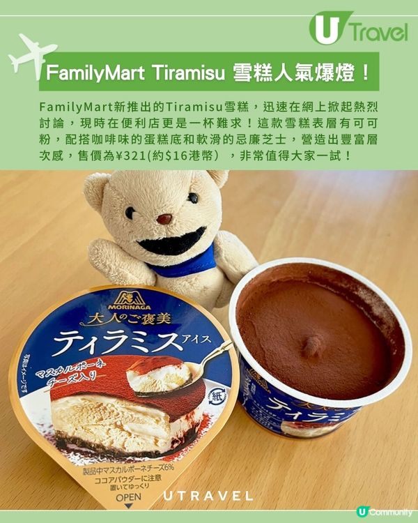 FamilyMart神級Tiramisu雪糕登場！