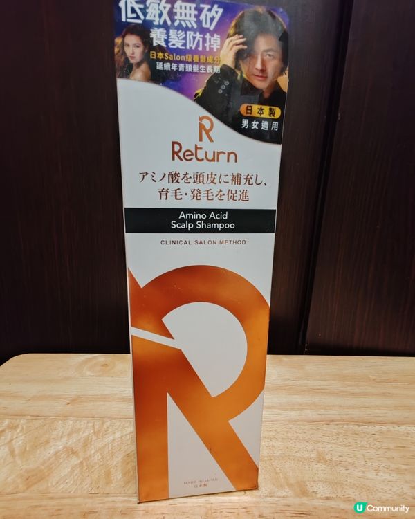 Return回本防脫洗髮露 告別乾旱脫髮，重現豐盈秀髮！