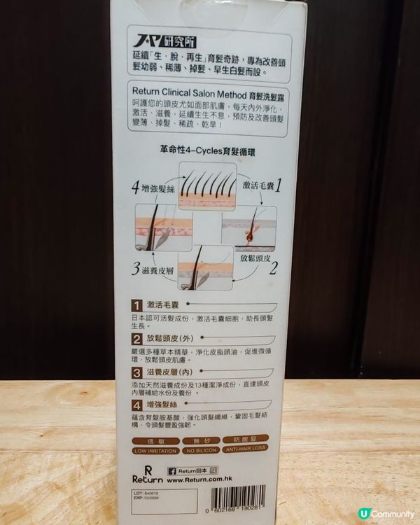 Return回本防脫洗髮露 告別乾旱脫髮，重現豐盈秀髮！