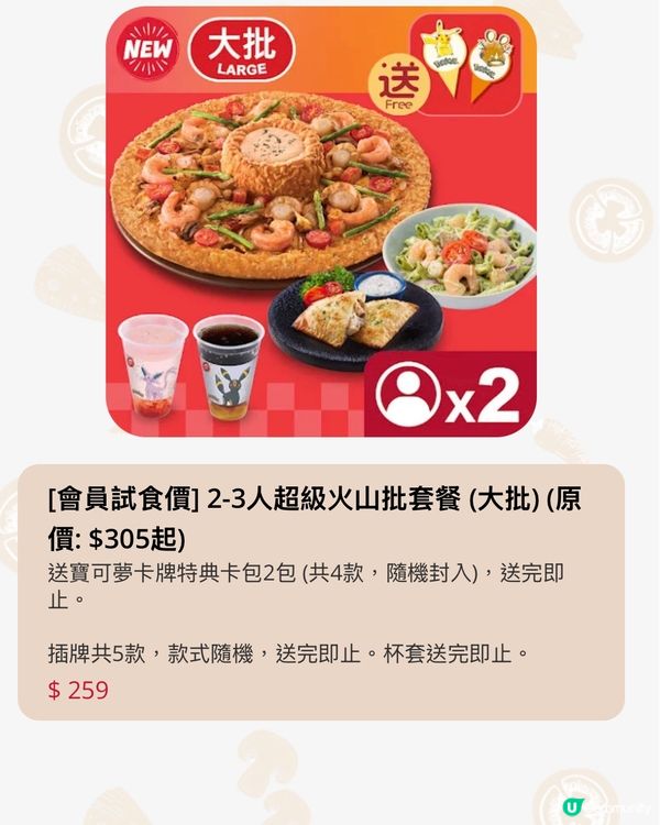 【Pokémon迷注意🚨！Pizza Hut聯乘🔥！ 】