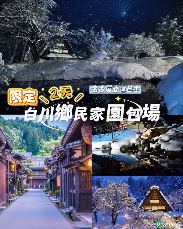 好浪漫🥰係日本🇯🇵 嚟緊情人節去日本名古屋就啱晒 