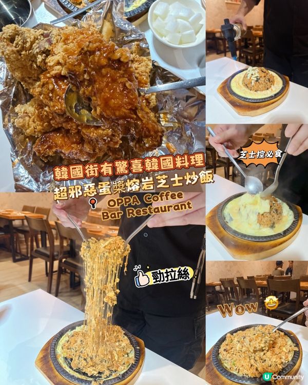 韓國街有驚喜韓國料理| 超邪惡蛋槳熔岩芝士炒飯