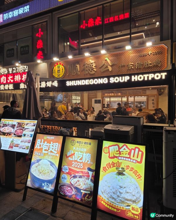 天氣轉涼，今次北上就一於試下超多評論的順德公猪肚雞，下午5點...