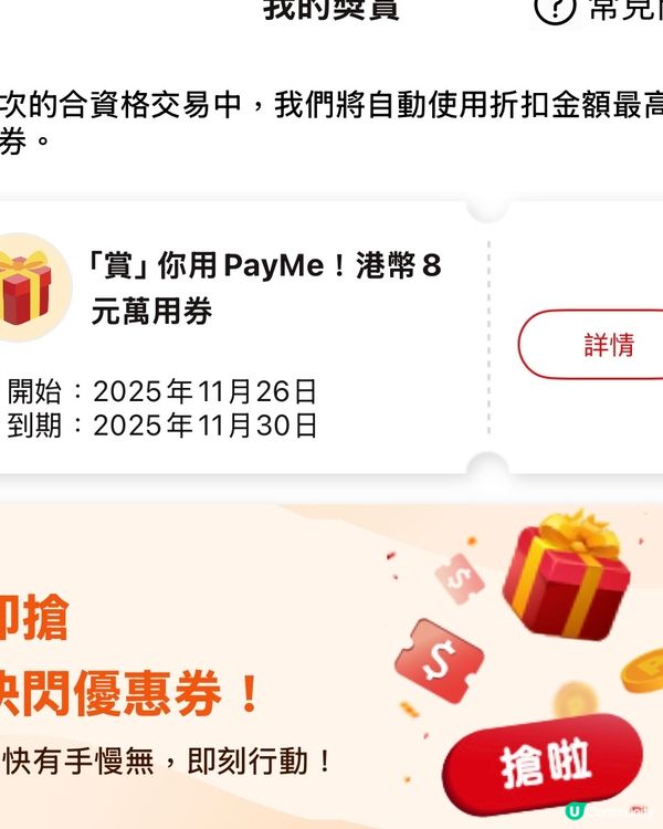 分享著數比火災居民，讓大家世界更有愛❤️